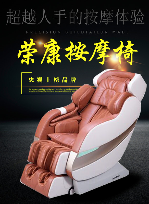 榮康按摩椅 榮康按摩椅