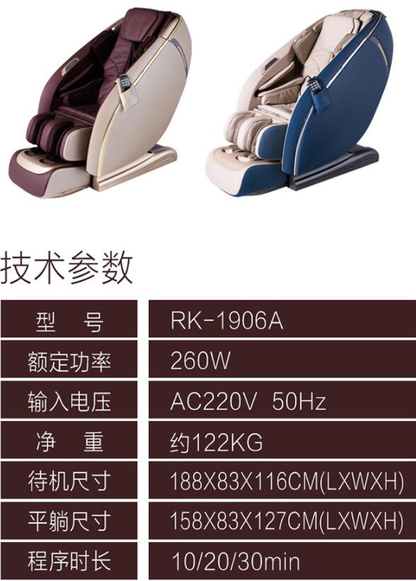 榮康按摩椅參數(shù) 榮康按摩椅參數(shù)