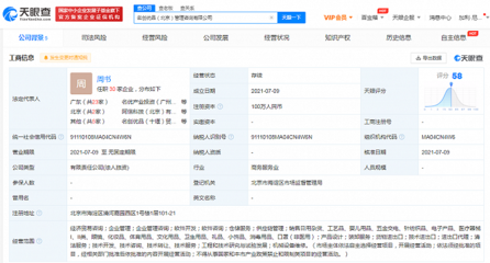 名創優品在京成立管理咨詢公司，深化戰略布局，拓展經濟貿易咨詢業務
